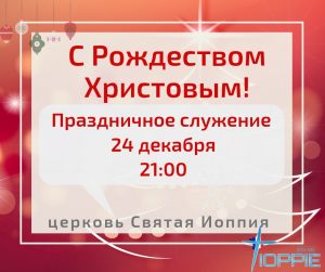 Рождество русская церковь париж